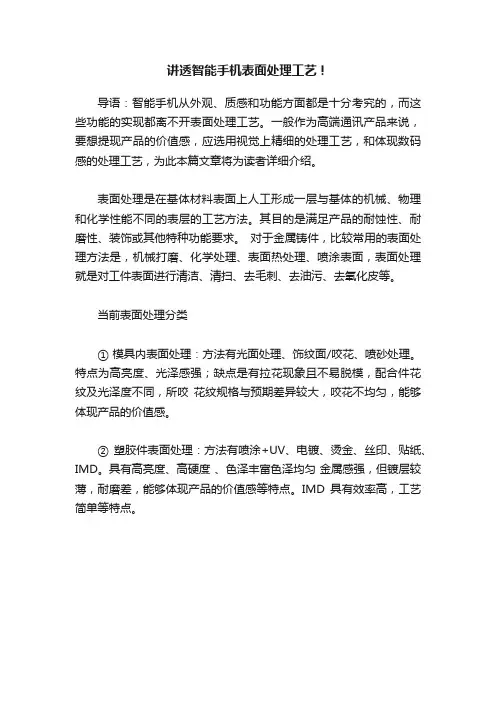 讲透智能手机表面处理工艺！