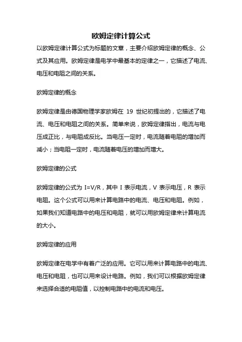 欧姆定律计算公式