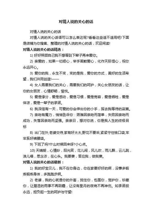 对情人说的关心的话