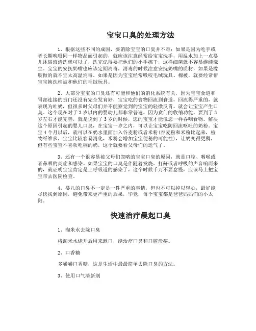 宝宝口臭了该怎么办