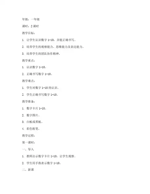 聋哑学校小学数学教案模板