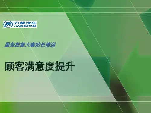 《顾客满意度提升》PPT课件