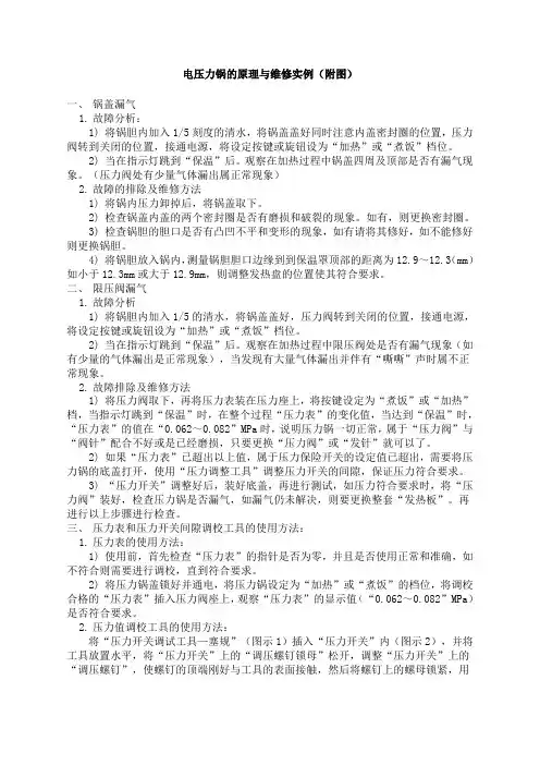 几种电压力锅的原理与维修实例附图