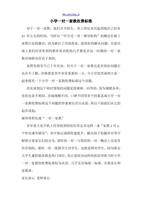 小学一对一家教收费标准