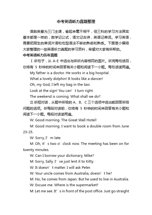 中考英语听力真题整理