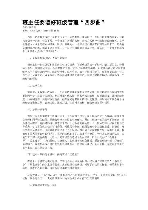 班主任要谱好班级管理“四步曲”