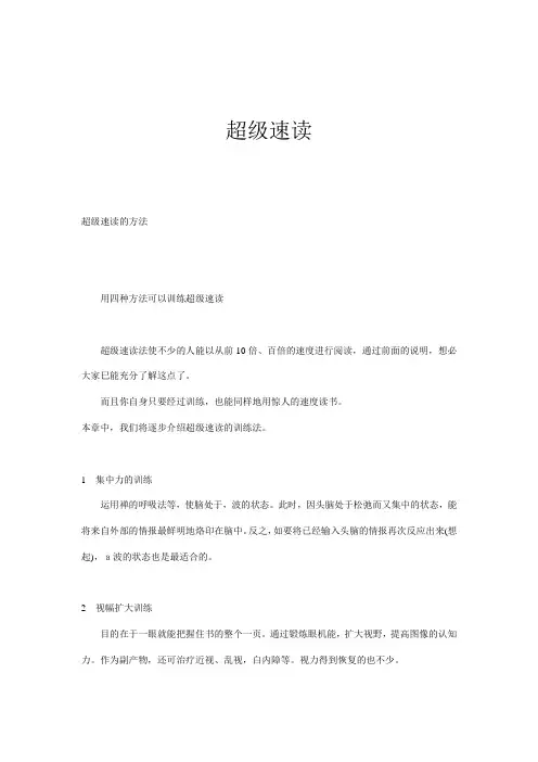 超级速读