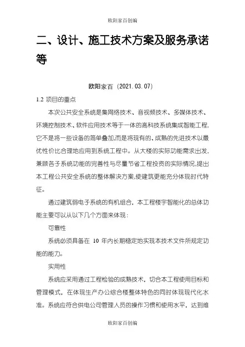 视频监控技术方案之欧阳学文创编之欧阳家百创编