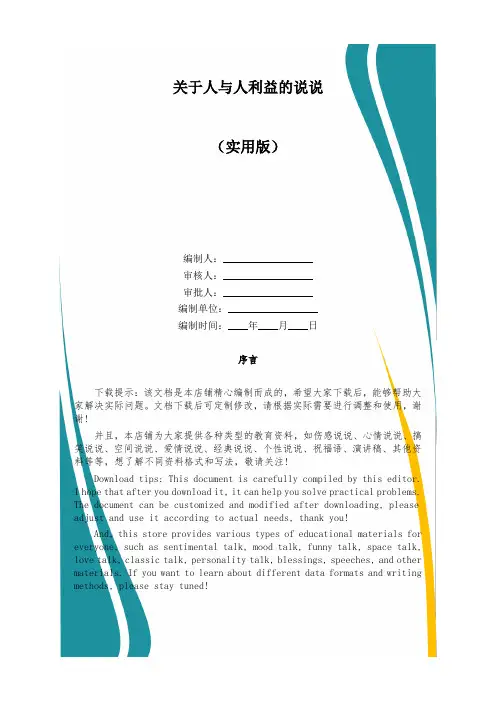 关于人与人利益的说说