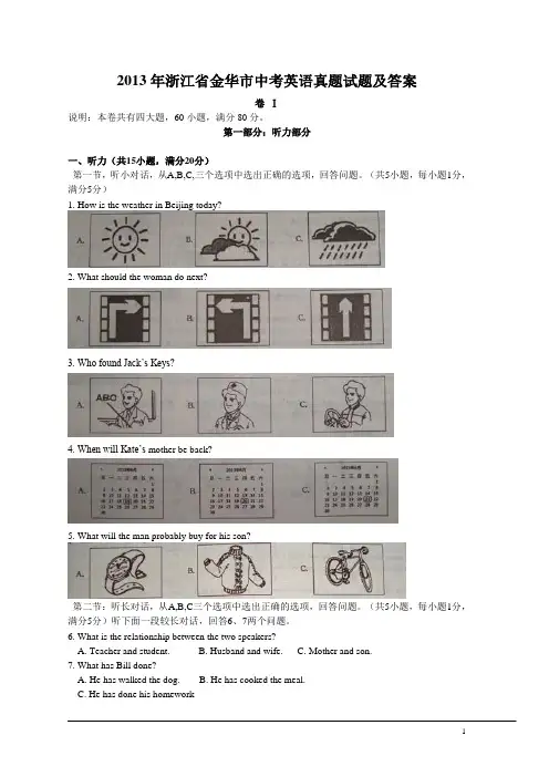 2013金华中考英语真题及答案