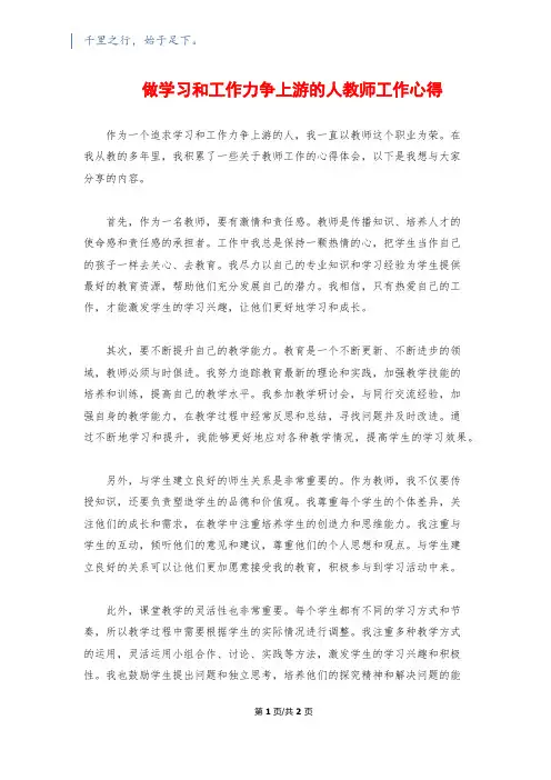 做学习和工作力争上游的人教师工作心得