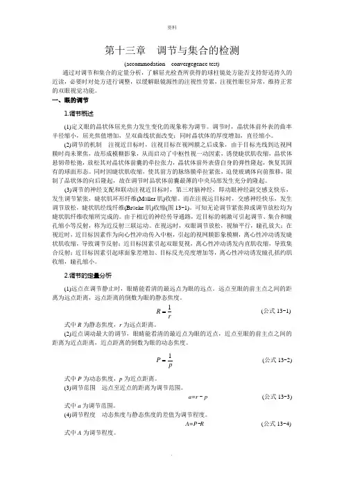 第十三章知识点：  调节知识点：与集合的检测