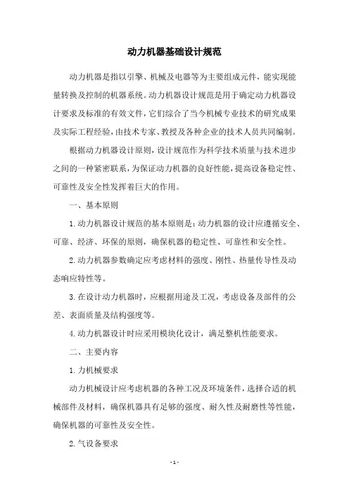 动力机器基础设计规范
