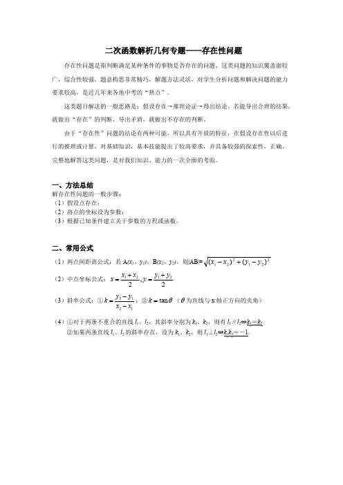 二次函数解析几何--存在性问题