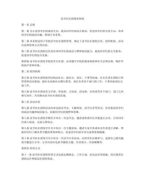 读书社社团规章制度