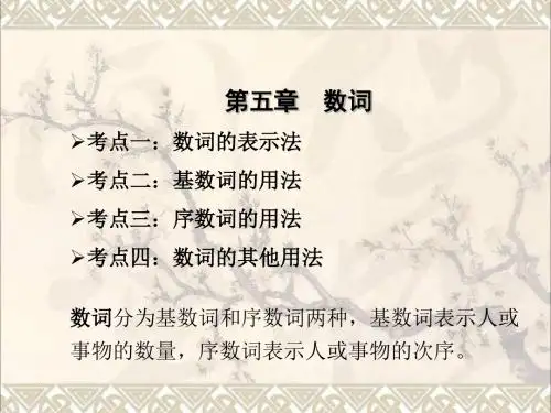 广东省深圳市2017年中考英语总复习第五章数词课件