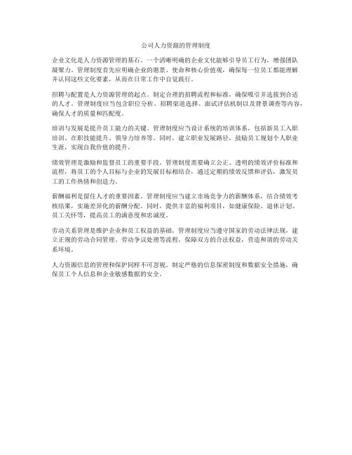 公司人力资源的管理制度