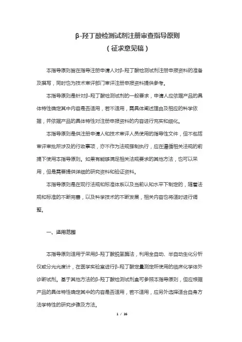 β-羟丁酸检测试剂注册审查指导原则