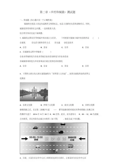 {精品}人教版（2019）地理必修第二册第二章《乡村和城镇》测试题（含答案）