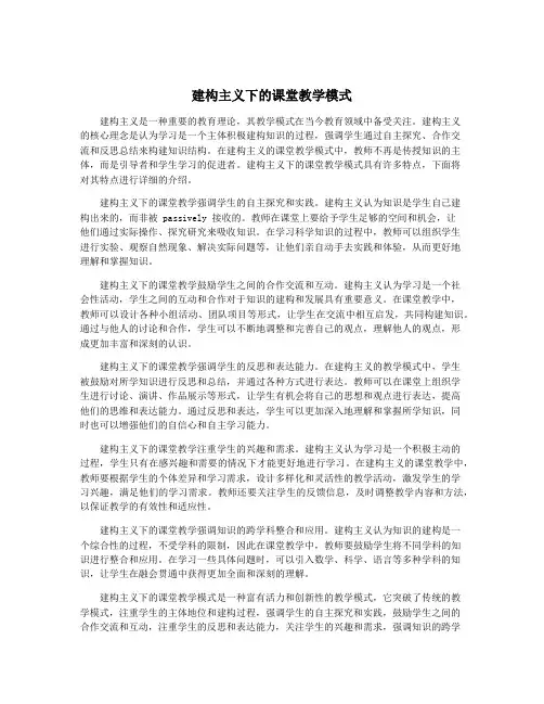 建构主义下的课堂教学模式