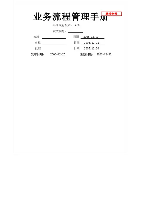星河湾流程管理手册