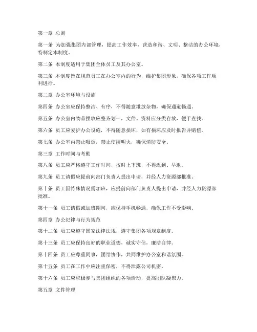 集团员工办公室管理制度