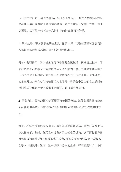 孙子兵法三十六计例子
