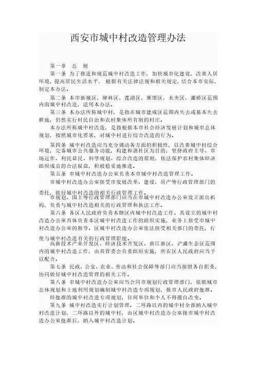西安城中村改造方案
