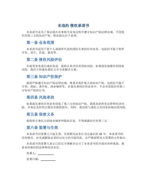未违约 侵权承诺书