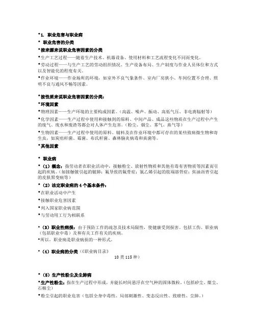 职业病基础知识