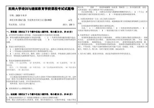 0498学前教育科研方法西南大学2020年12月大作业参考答案