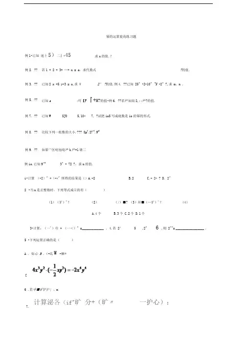 幂的运算提高练习题