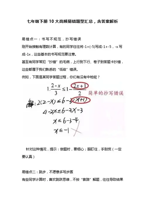 七年级下册数学易错题