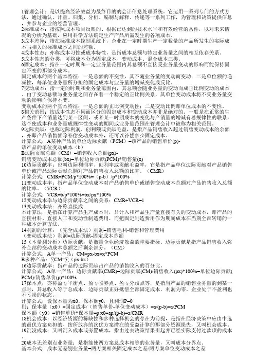 管理会计考试必考名词解释