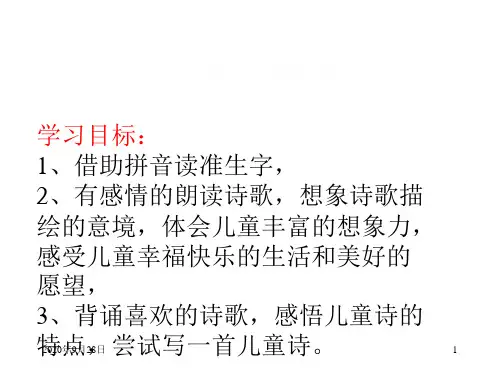儿童诗两首概述PPT课件