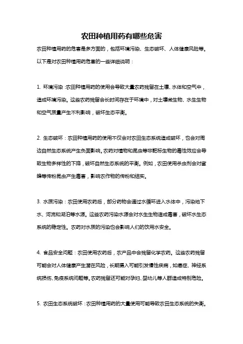 农田种植用药有哪些危害