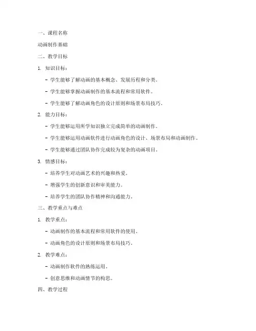 职校动画教案设计案例模板