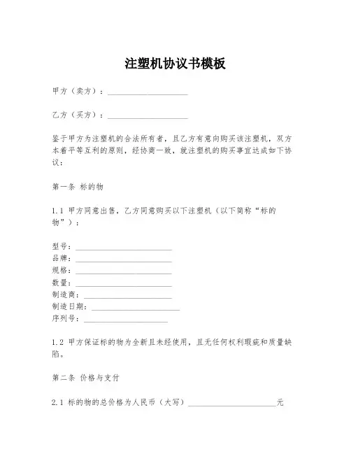 注塑机协议书模板