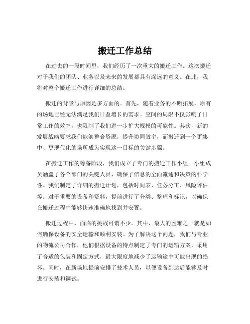 搬迁工作总结