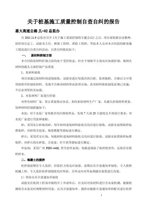 【最新精选】桩基自查自纠的报告