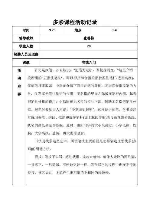 小学书法社团活动记录