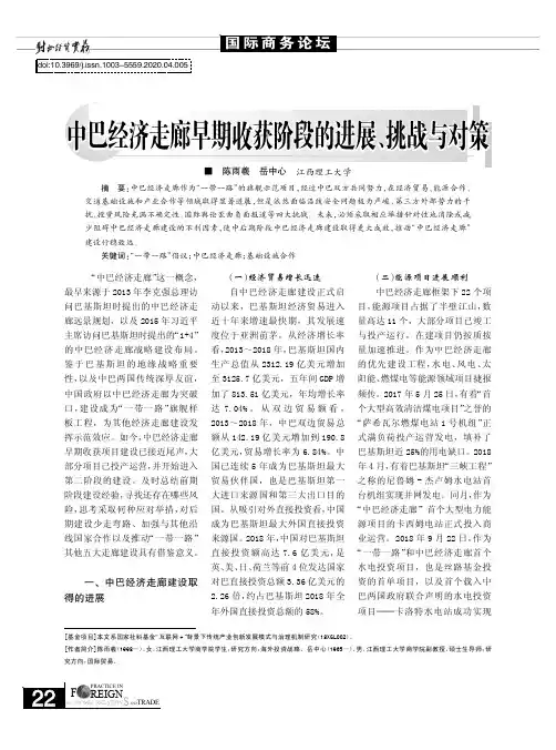 中巴经济走廊早期收获阶段的进展、挑战与对策