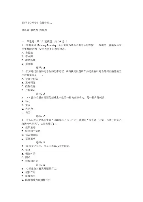 14秋福师《心理学》在线作业二答案
