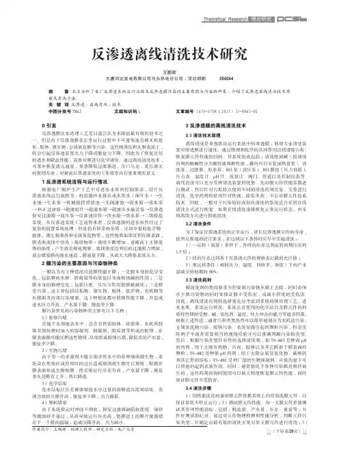反渗透离线清洗技术研究