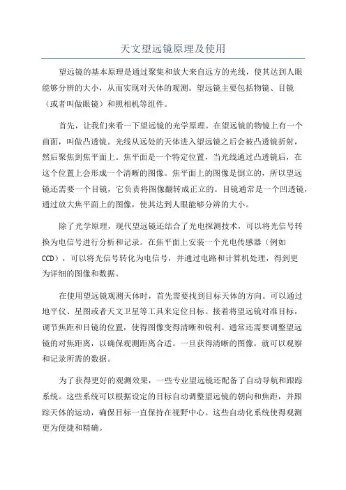 天文望远镜原理及使用