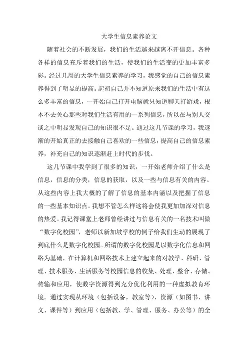 大学生信息素养论文