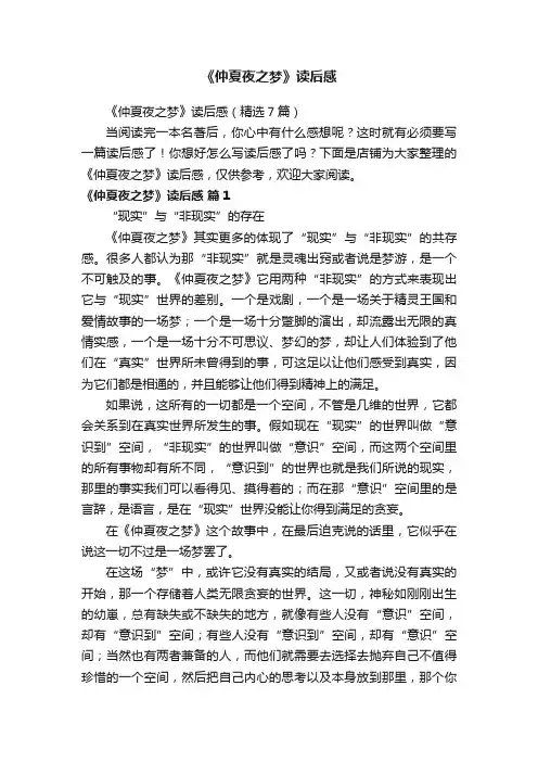 《仲夏夜之梦》读后感
