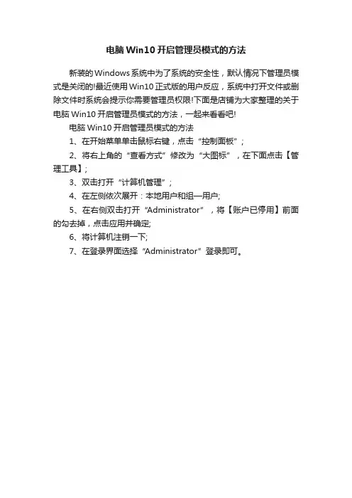电脑Win10开启管理员模式的方法