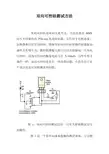 双向可控硅测试方法