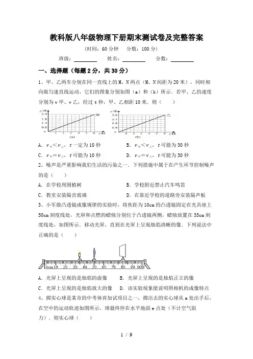 教科版八年级物理下册期末测试卷及完整答案